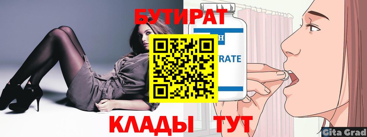 Бутират GHB  Вход с VPN  БУТИРАТ  Татарск 