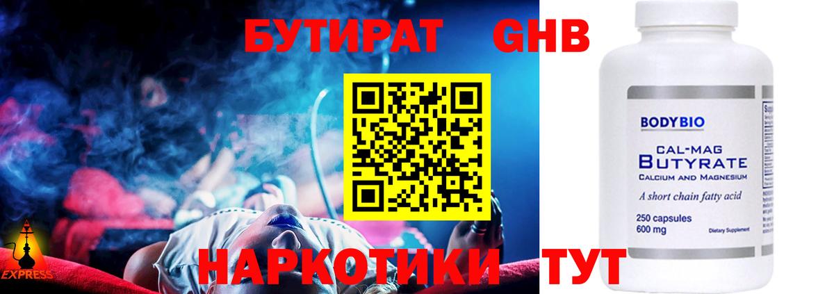 Бутират жидкий экстази Татарск
