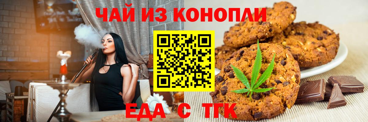 Татарск  Cannafood конопля  Вход с VPN 