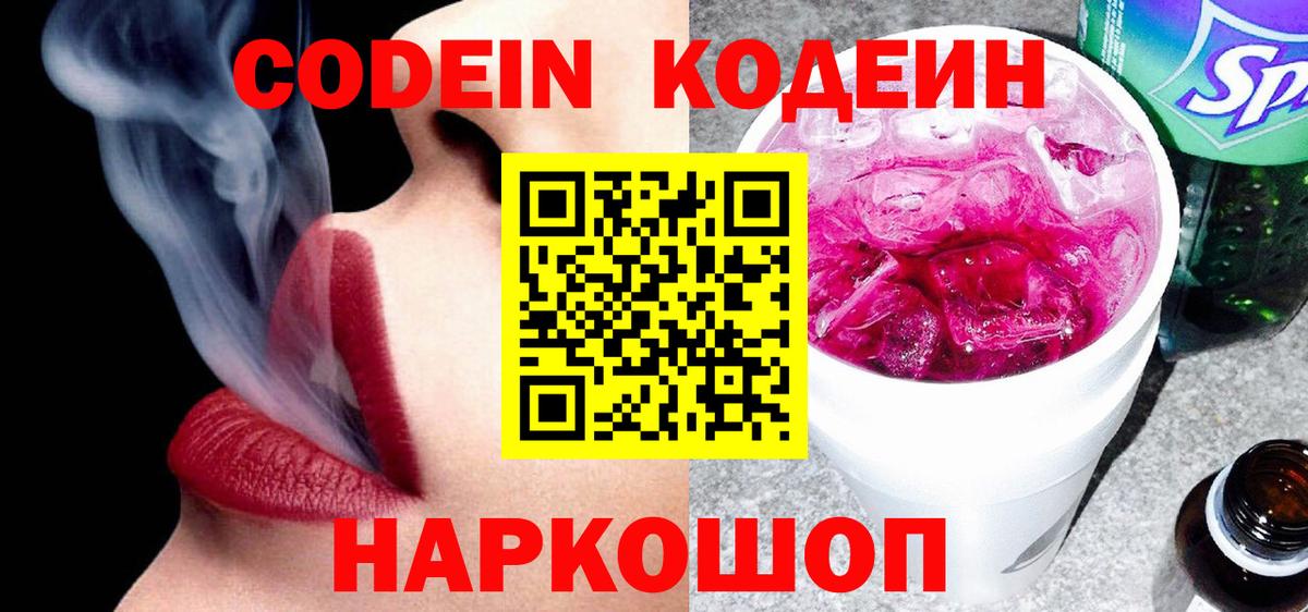 Codein напиток Lean (лин) Татарск