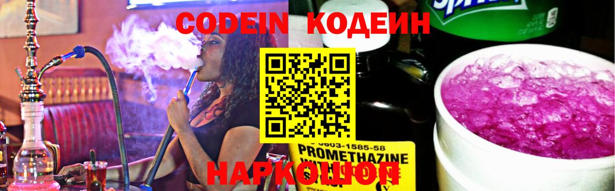 Codein напиток Lean (лин)  Вход с VPN  Татарск 