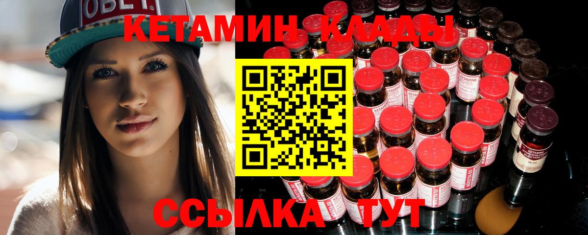 Татарск  Кетамин ketamine  Вход с VPN 