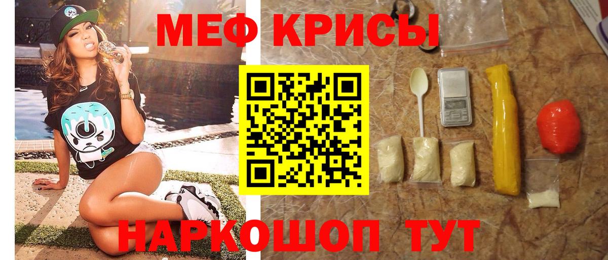 МЕФ mephedrone  Вход с VPN  Мефедрон  МЕФ  купить закладку  мега как зайти  Татарск  МЯУ-МЯУ кристаллы 