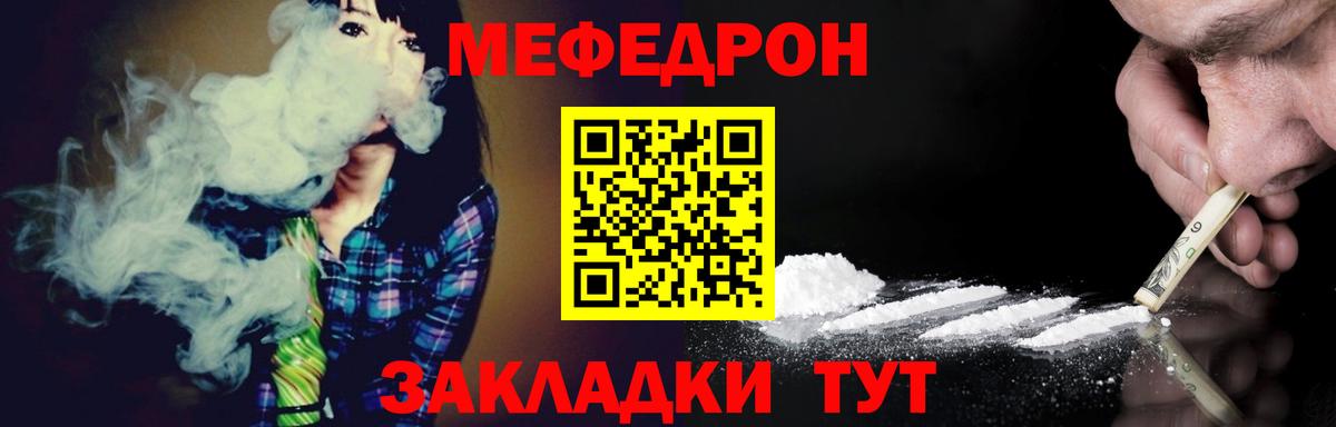 Мефедрон мука Татарск
