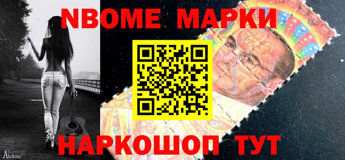 Марки NBOMe 1500мкг  Вход с VPN  дарнет шоп  Татарск 